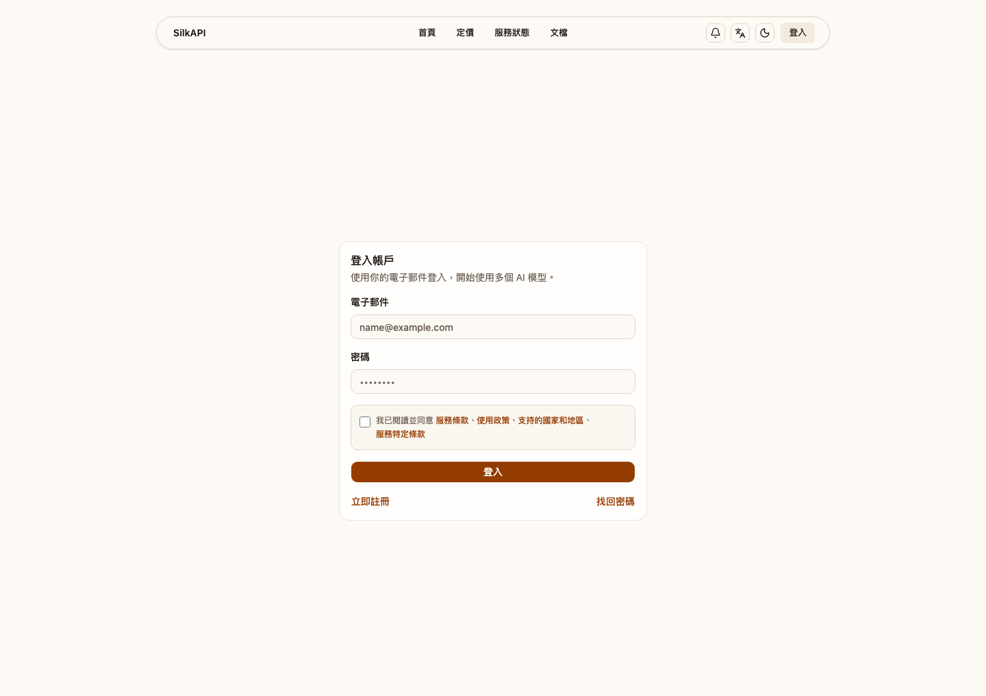 SilkAPI 登录页面